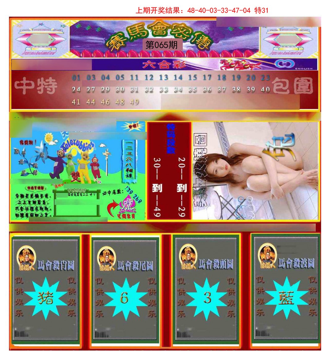 065期赛马会密传[图]