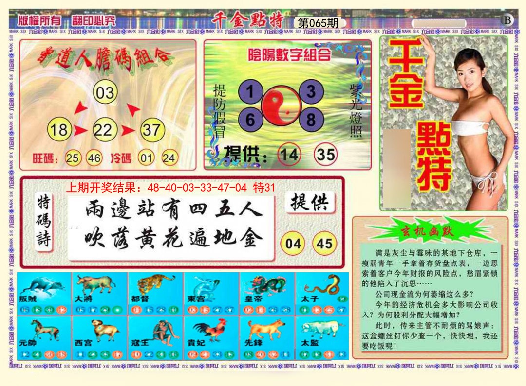 065期千金点特B[图]