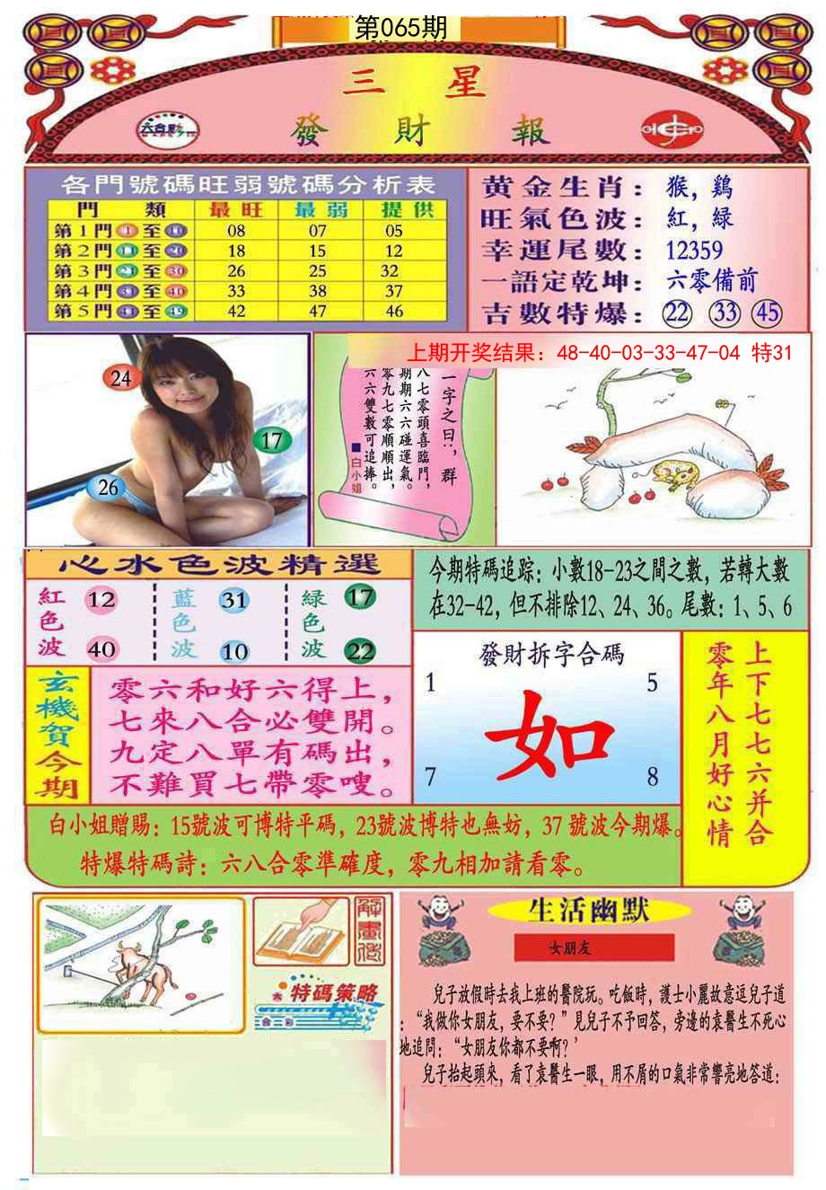 065期三星发财报(推荐)[图]