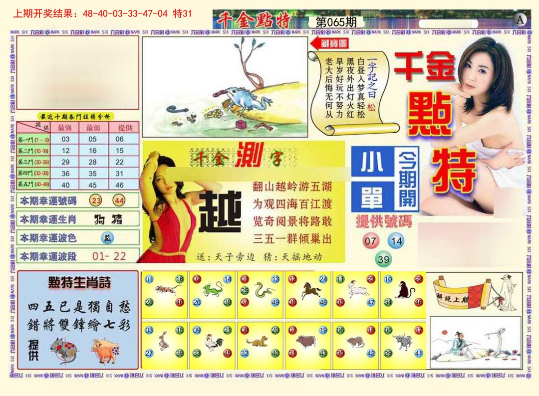 065期千金点特A[图]