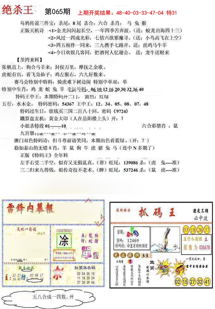 065期蓝天报(绝杀王)[图]
