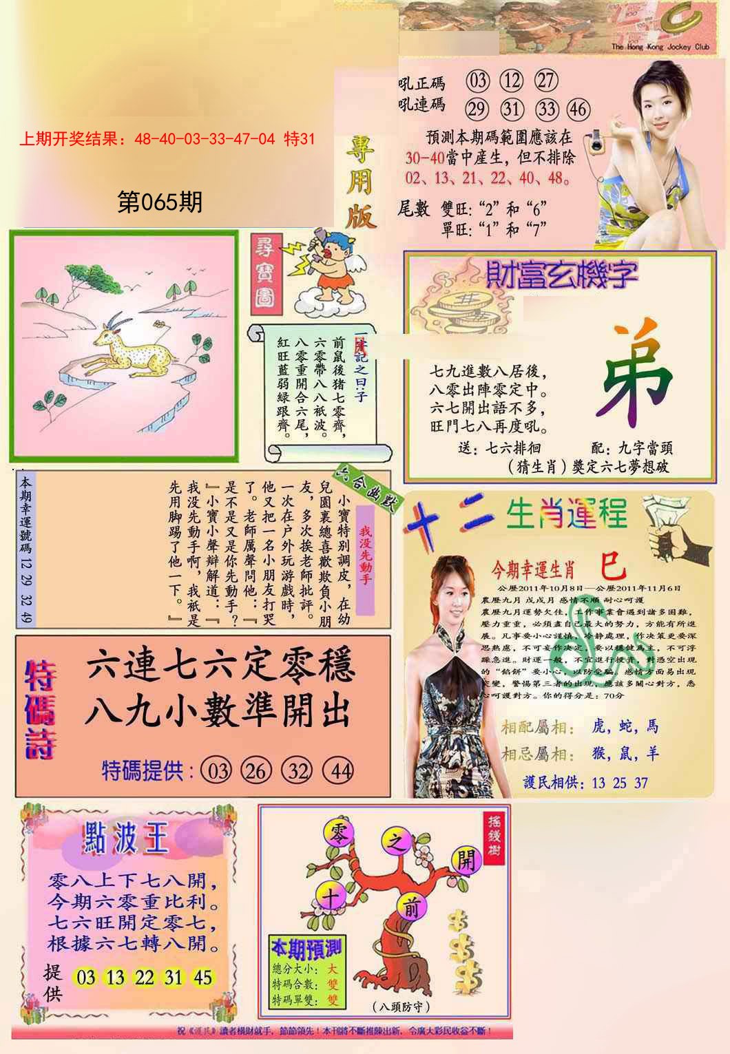 065期九龍专用版(推荐)[图]