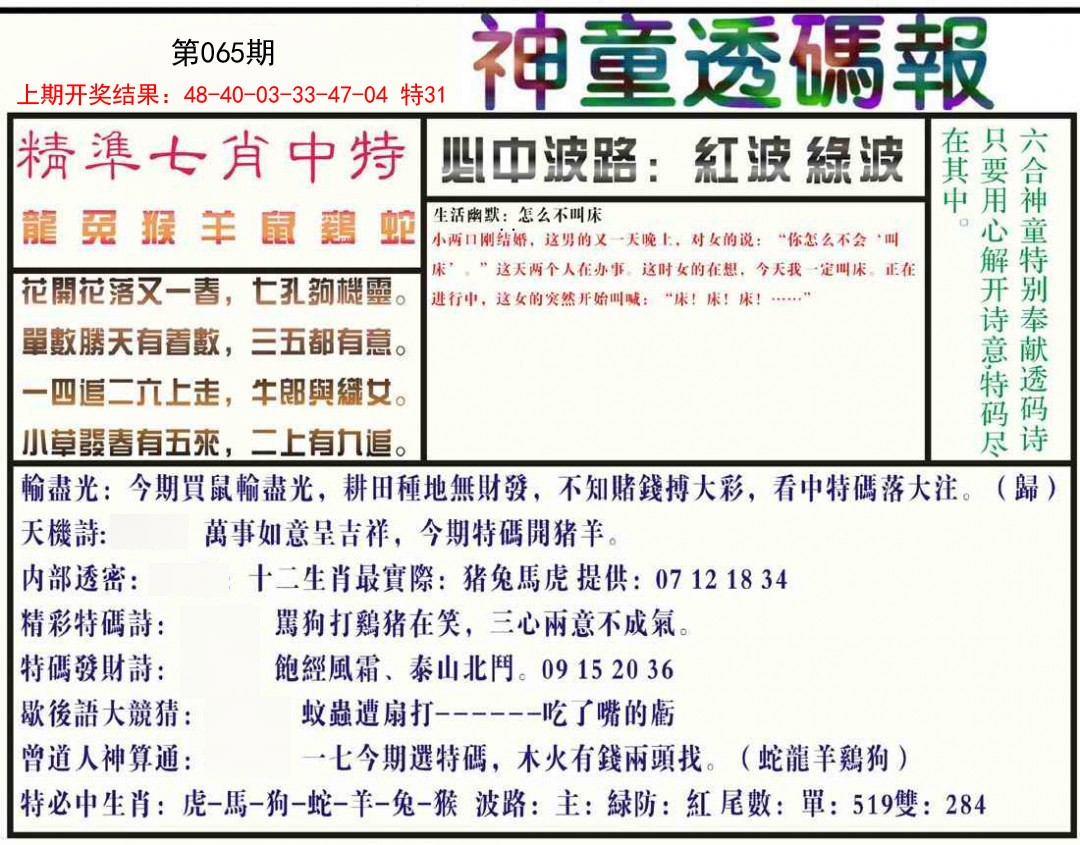 065期神童透码报[图]