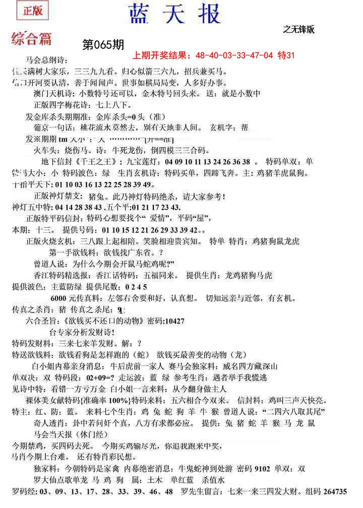065期蓝天报(之无锋版)[图]