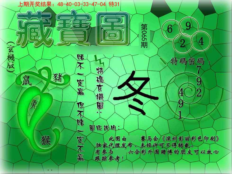 065期九龍玄机报[图]