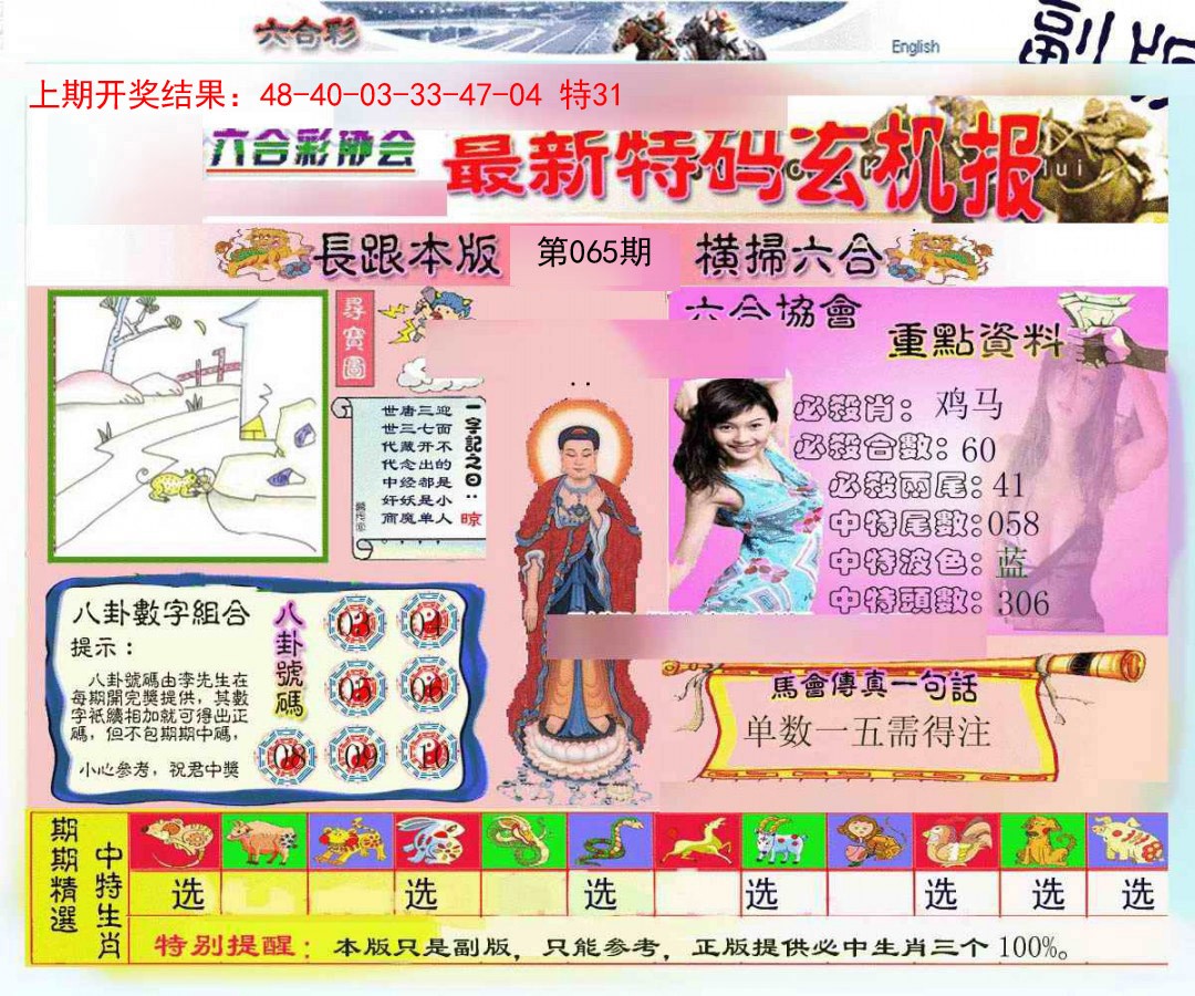 065期九龍内幕玄机报[图]