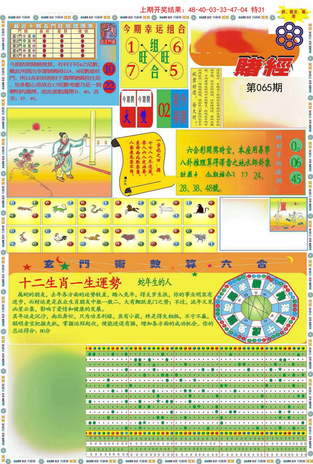 065期九龍赌经A(推荐)[图]