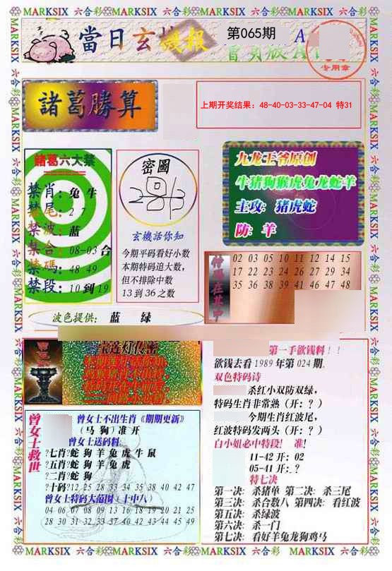 065期当日玄机-1[图]