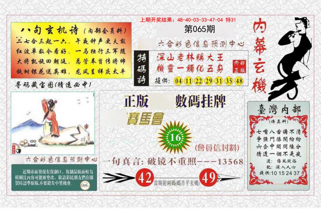 065期内幕玄机报[图]