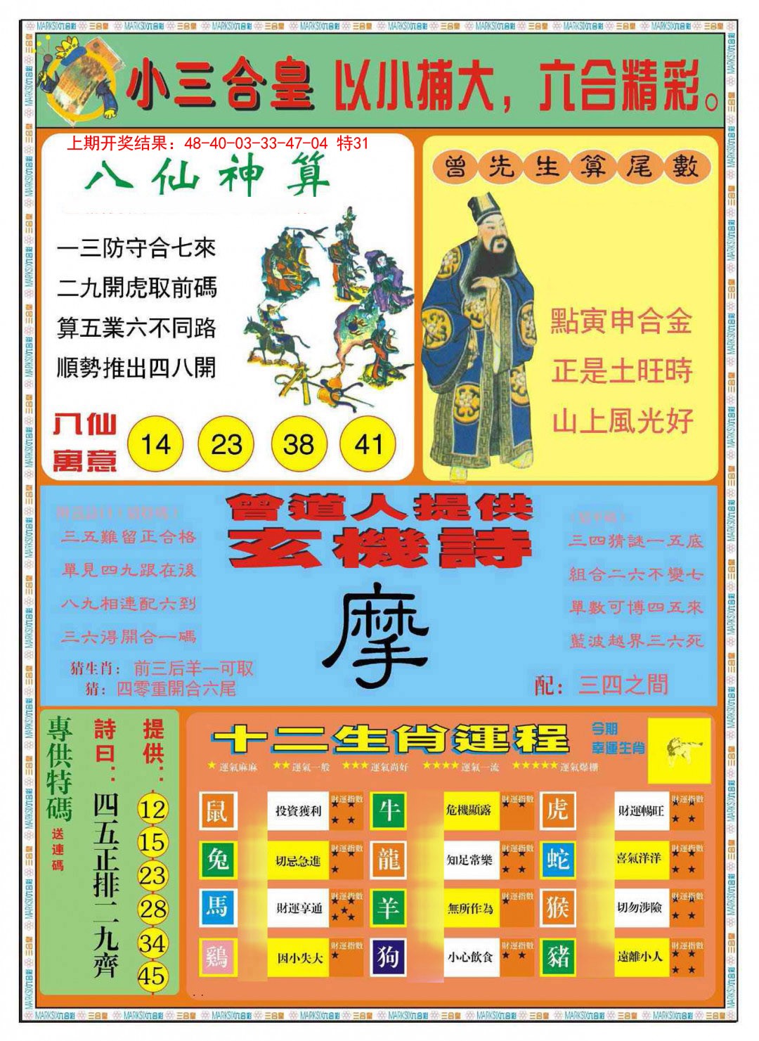 065期小三合皇B[图]