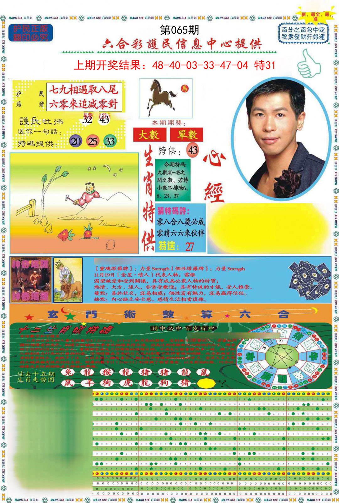 065期九龍心经A(推荐)[图]