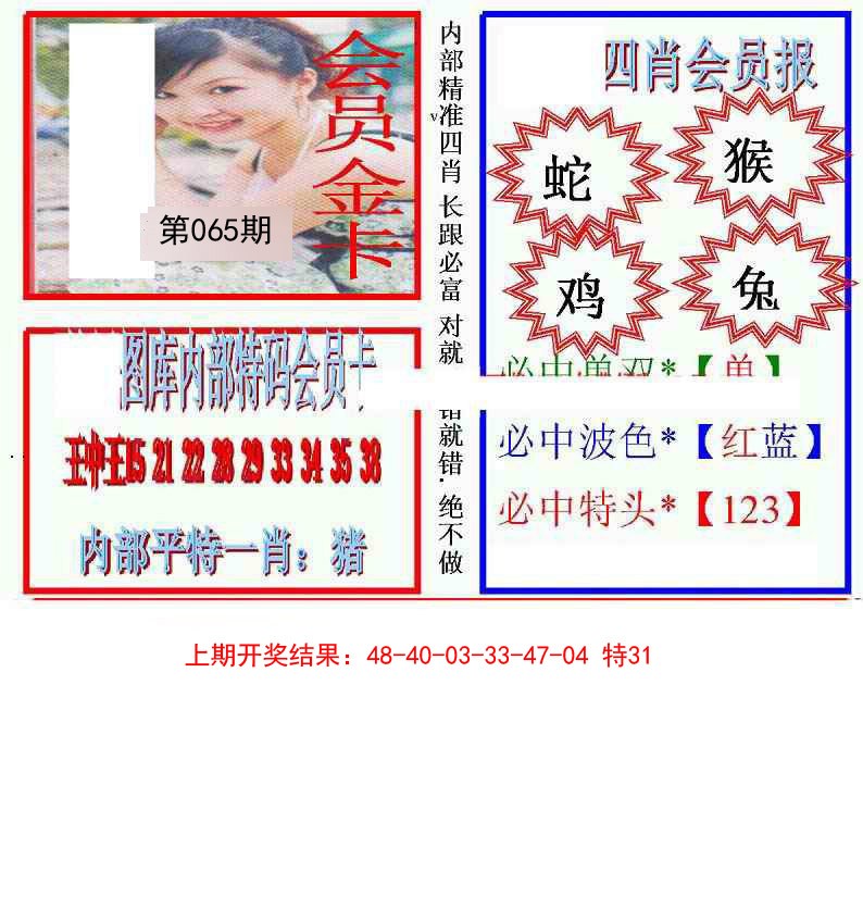 065期九龍四肖会员报[图]
