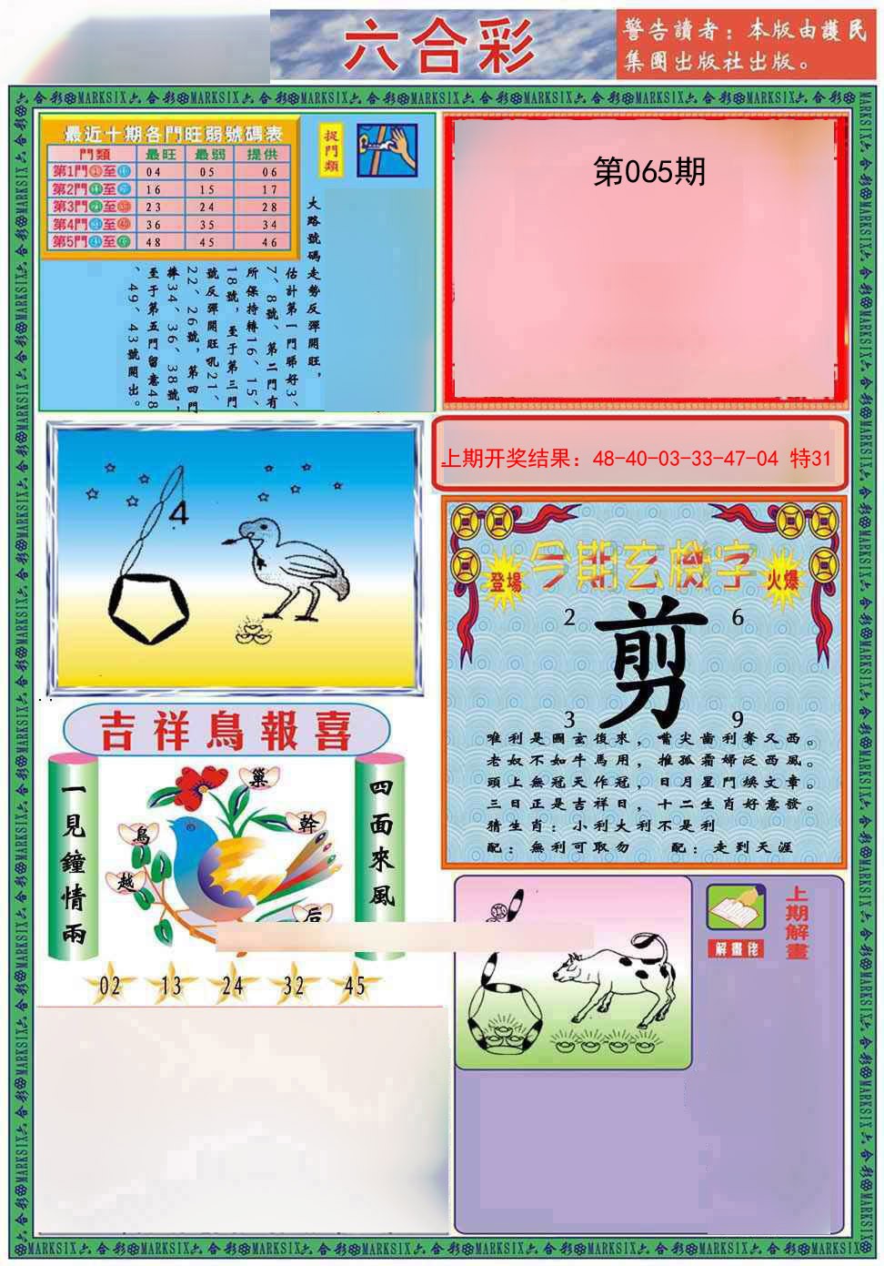 065期九龍2011A(推荐)[图]