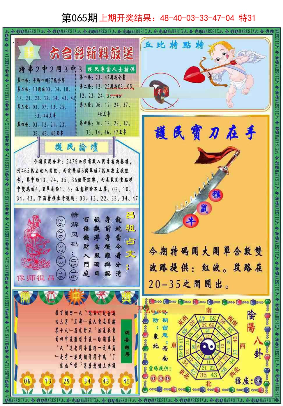 065期九龍2011B(推荐)[图]