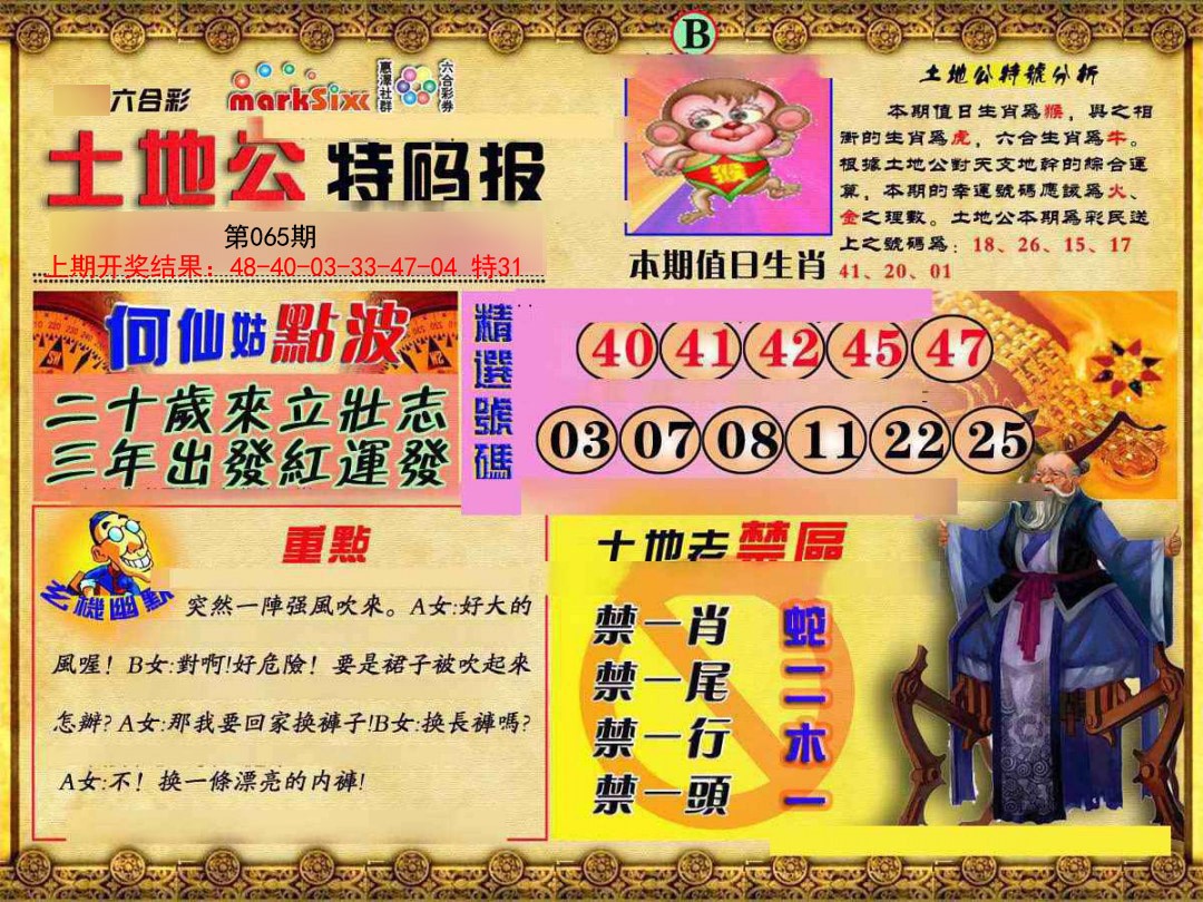 065期土地公特码报B[图]