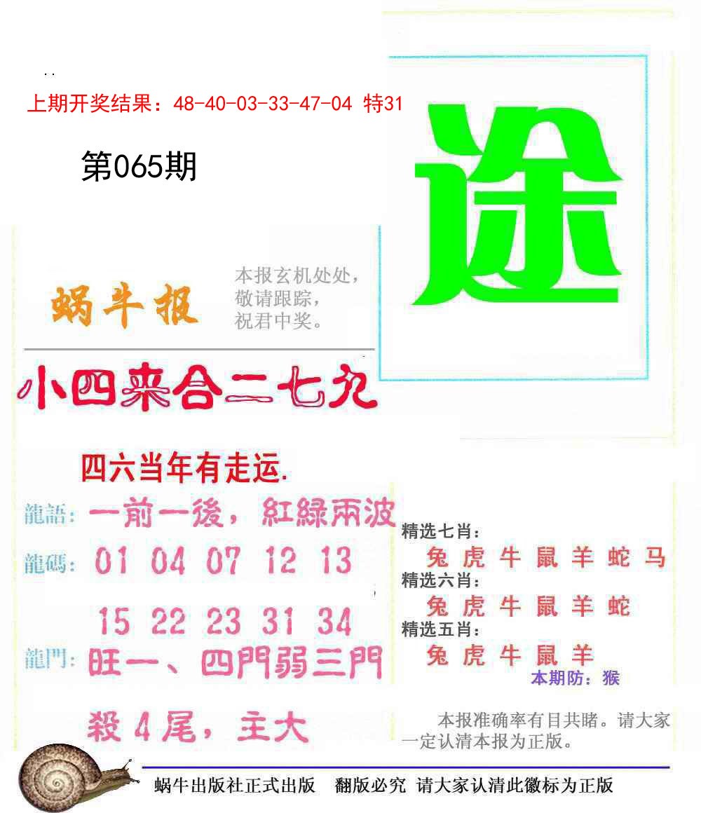 065期蜗牛报[图]