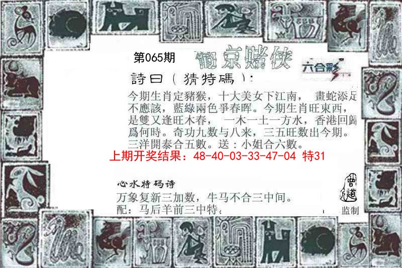 065期葡京赌侠[图]