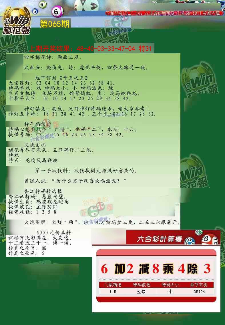 065期梅花报[图]