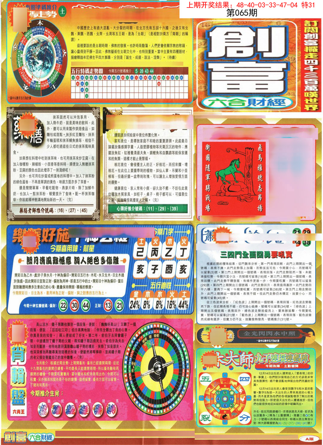 065期创富A[图]