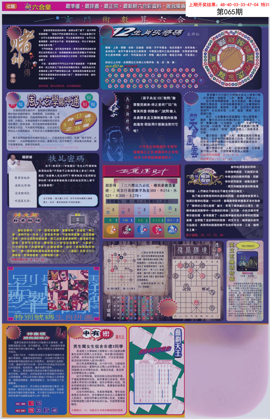 065期六合皇C[图]