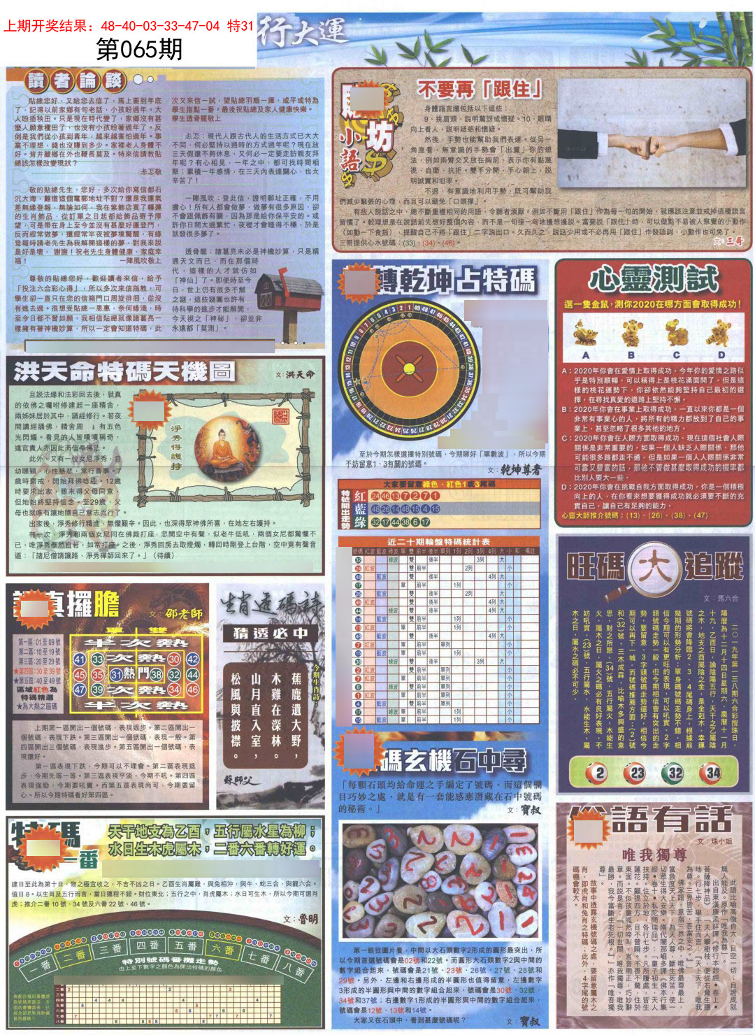 065期贴士皇B加大版[图]