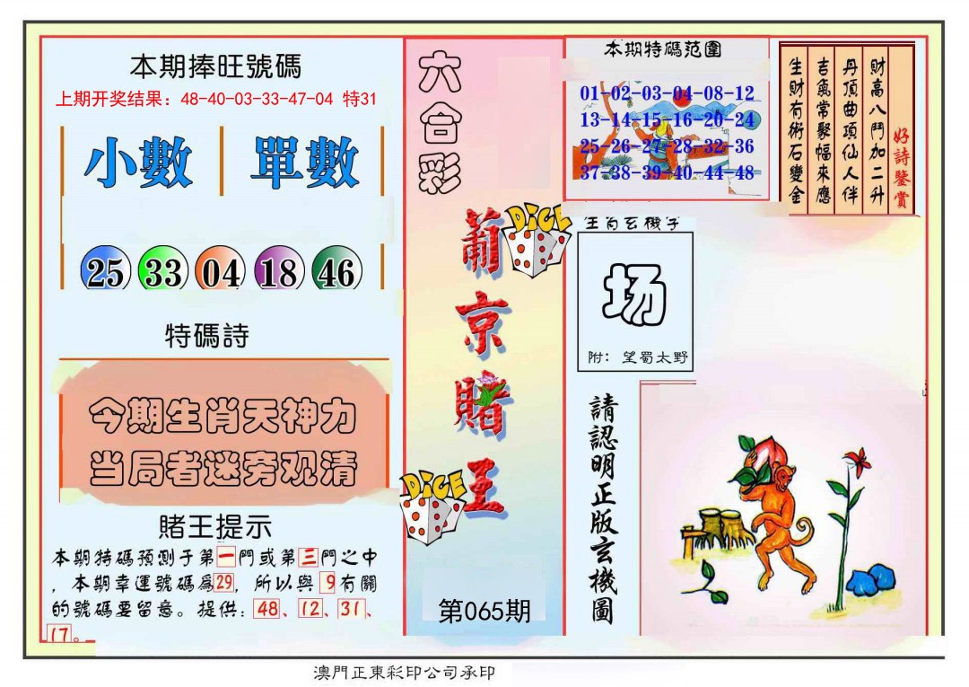 065期葡京赌王彩[图]