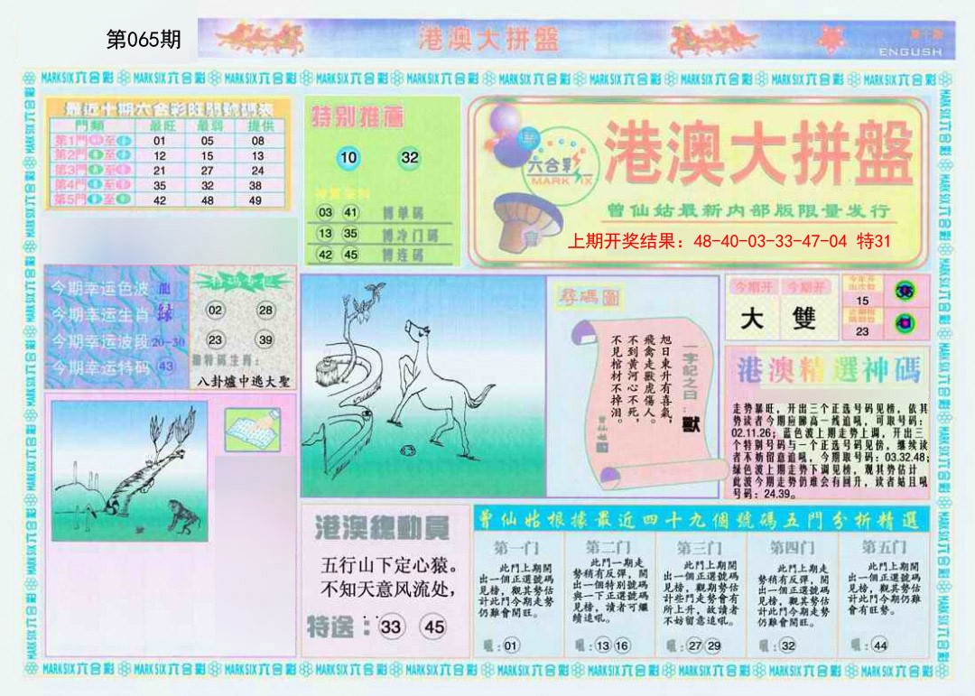 065期港澳大拼盘A[图]