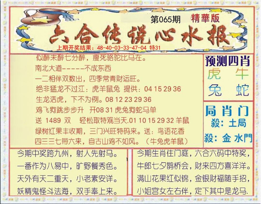 065期六合传说(玄机版)[图]