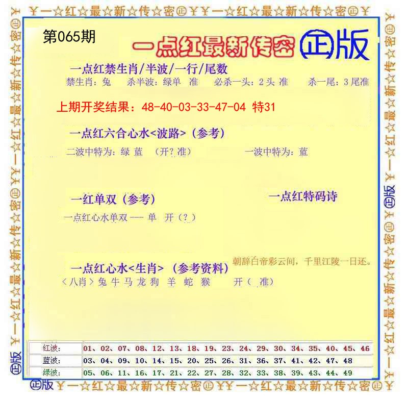 065期一点红最新传密[图]