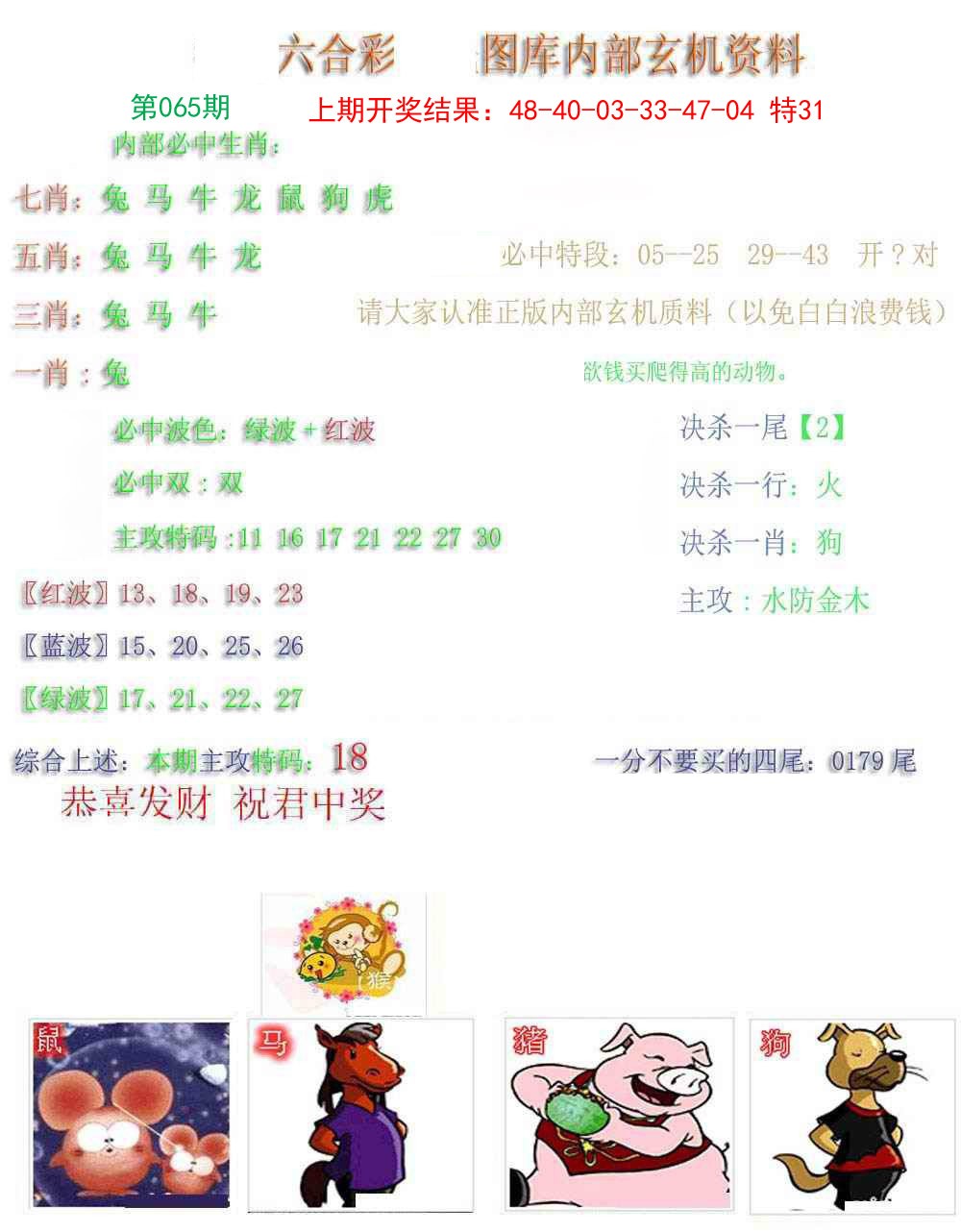 065期内部玄机资料[图]