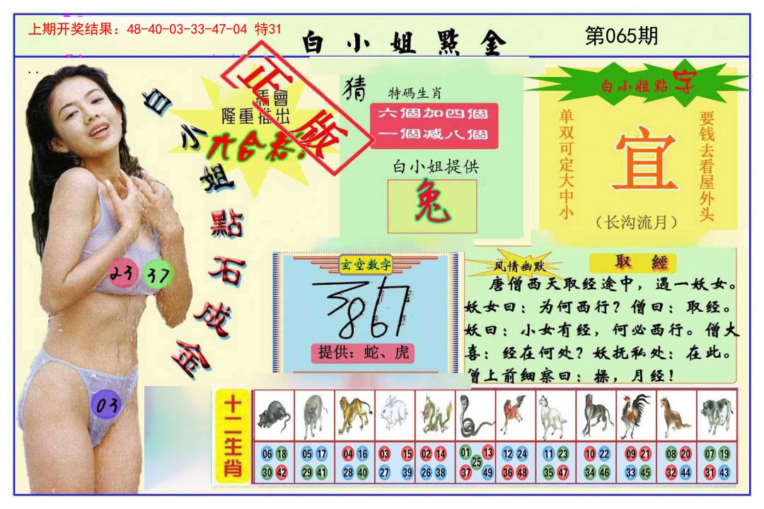 065期白小姐点金[图]