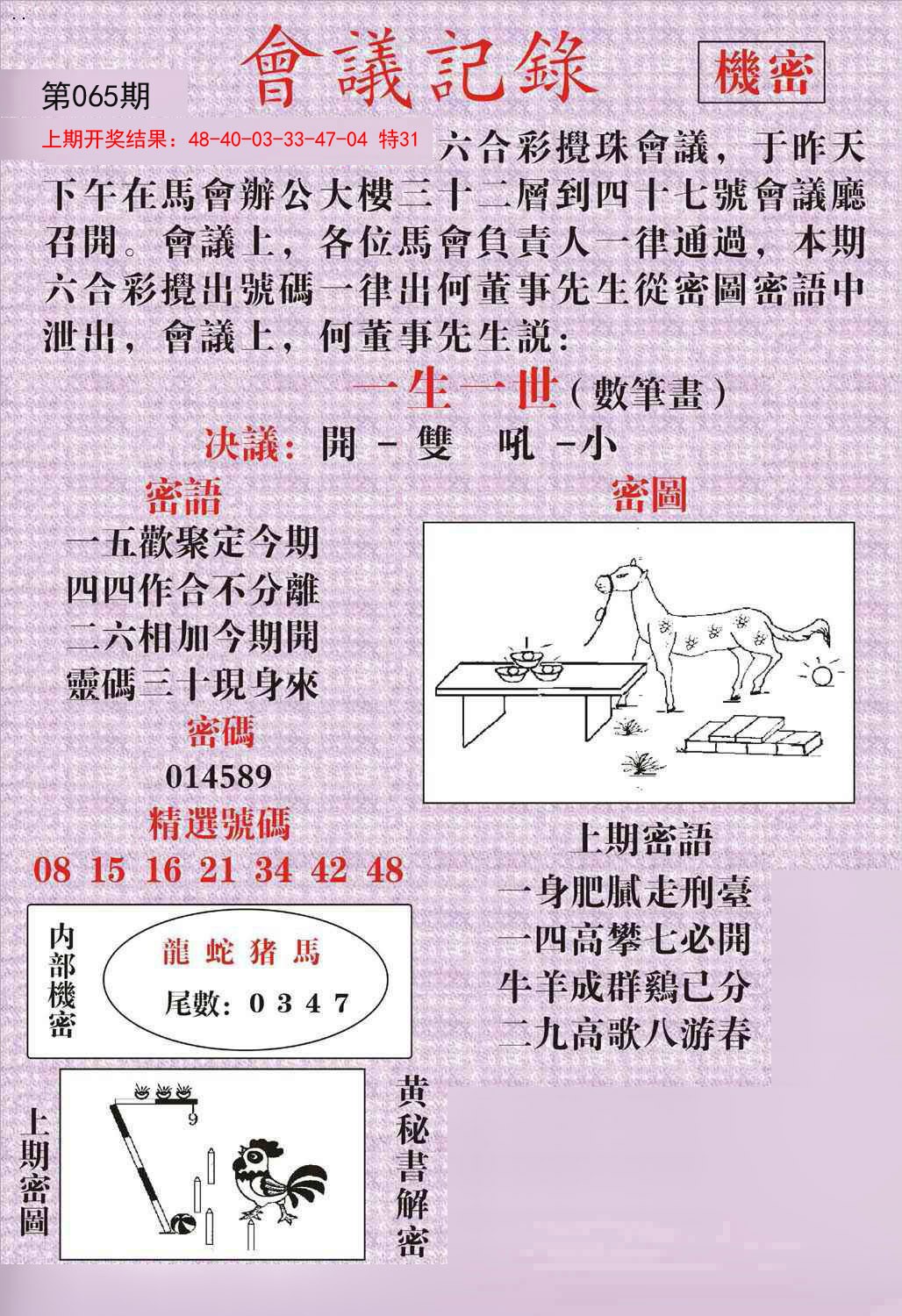 065期会议记录[图]