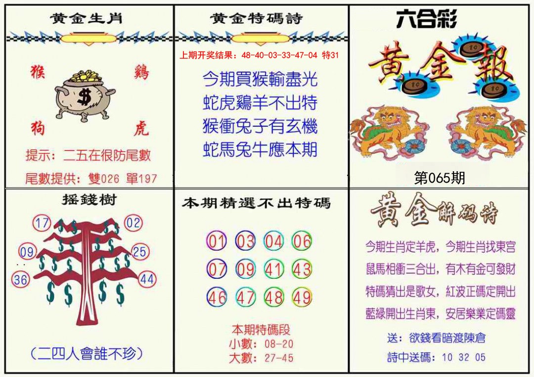 065期黄金报[图]