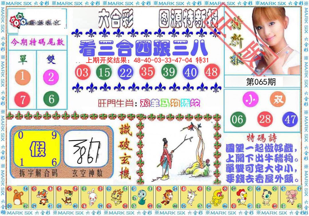 065期特新报[图]