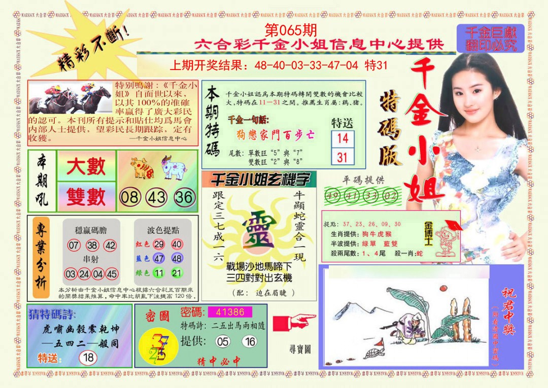 065期千金小姐A版[图]