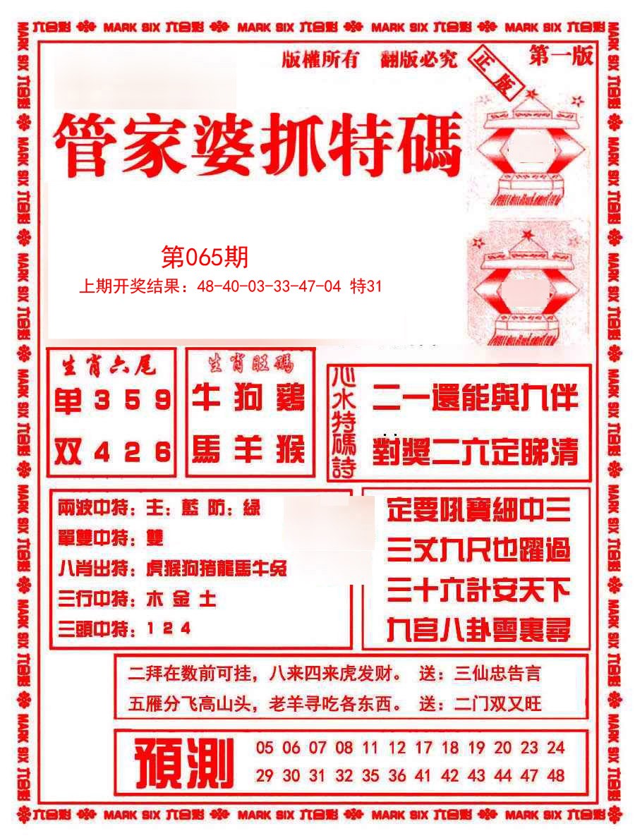 065期管家婆抓特码A[图]