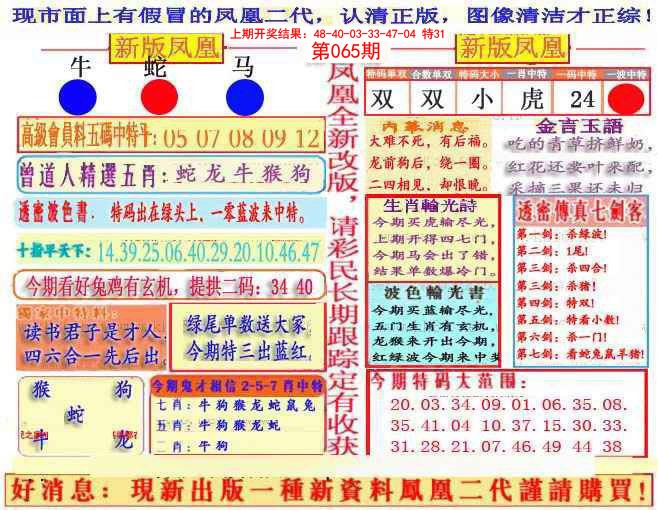 065期另二代凤凰报[图]