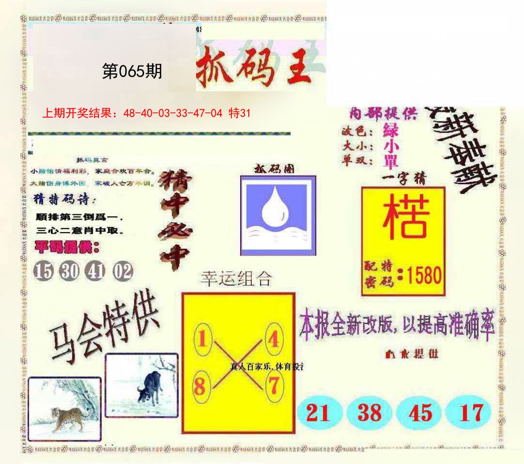 065期新抓码王[图]