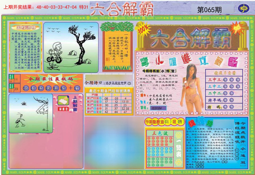 065期六合解霸A[图]