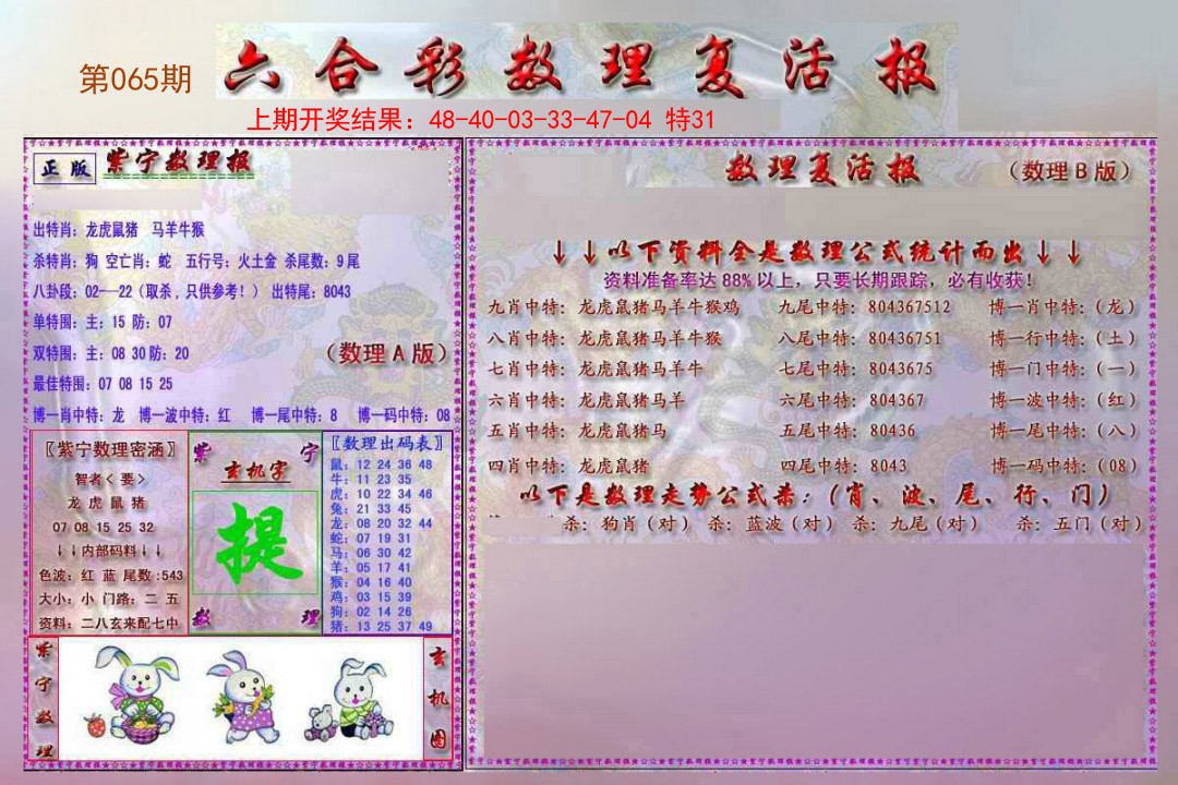 065期数理复活报[图]