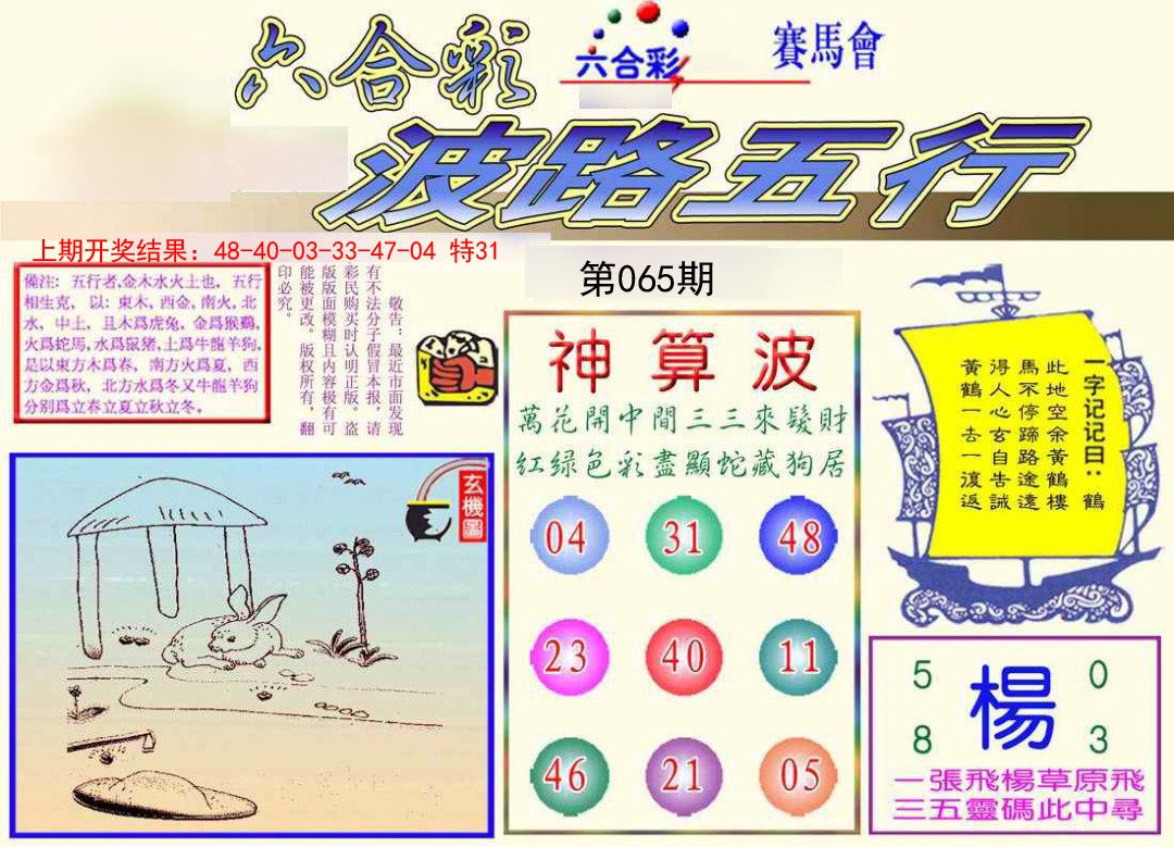 065期波路五行[图]
