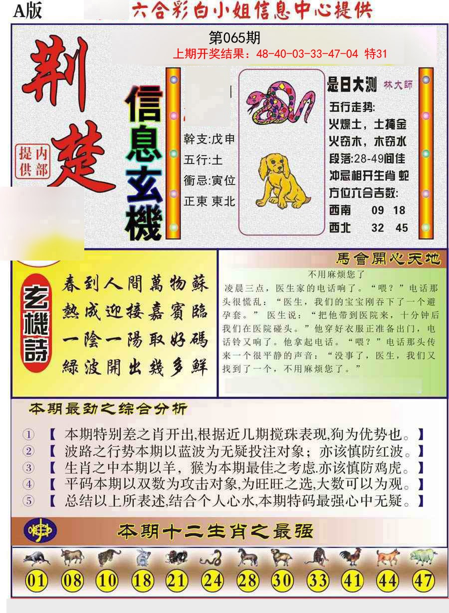 065期荆楚信息玄机A[图]