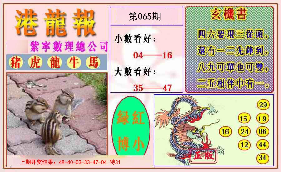 065期港龙报[图]