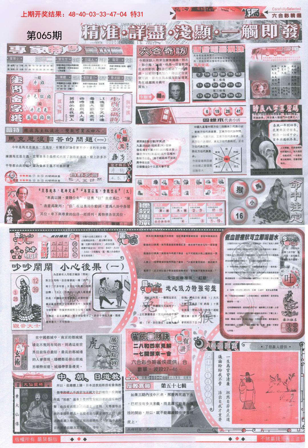 065期新六合精选D[图]