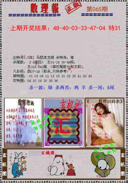 065期数理报[图]