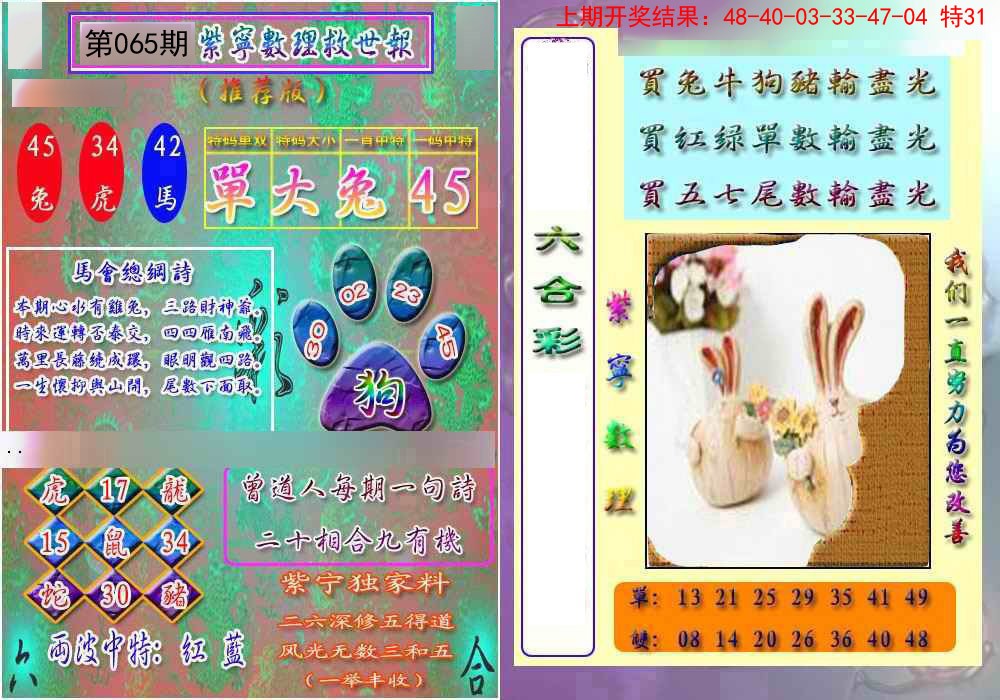 065期数理救世报[图]