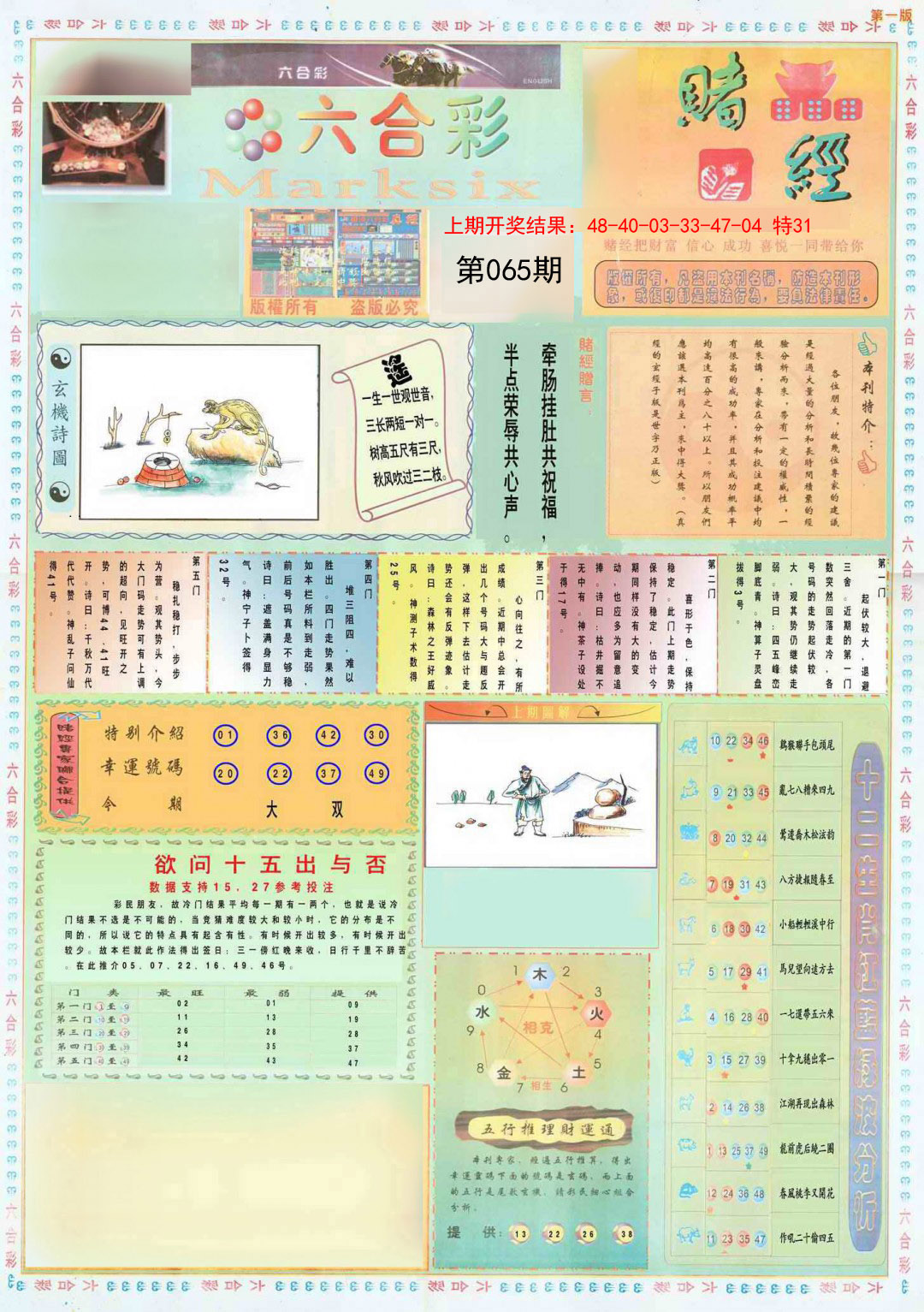 065期小赌经A[图]