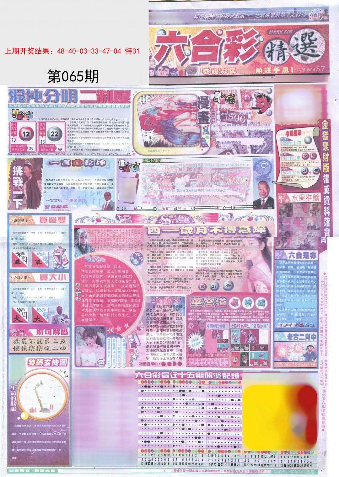 065期新六合精选A[图]