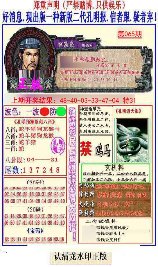 065期另二代孔明报[图]