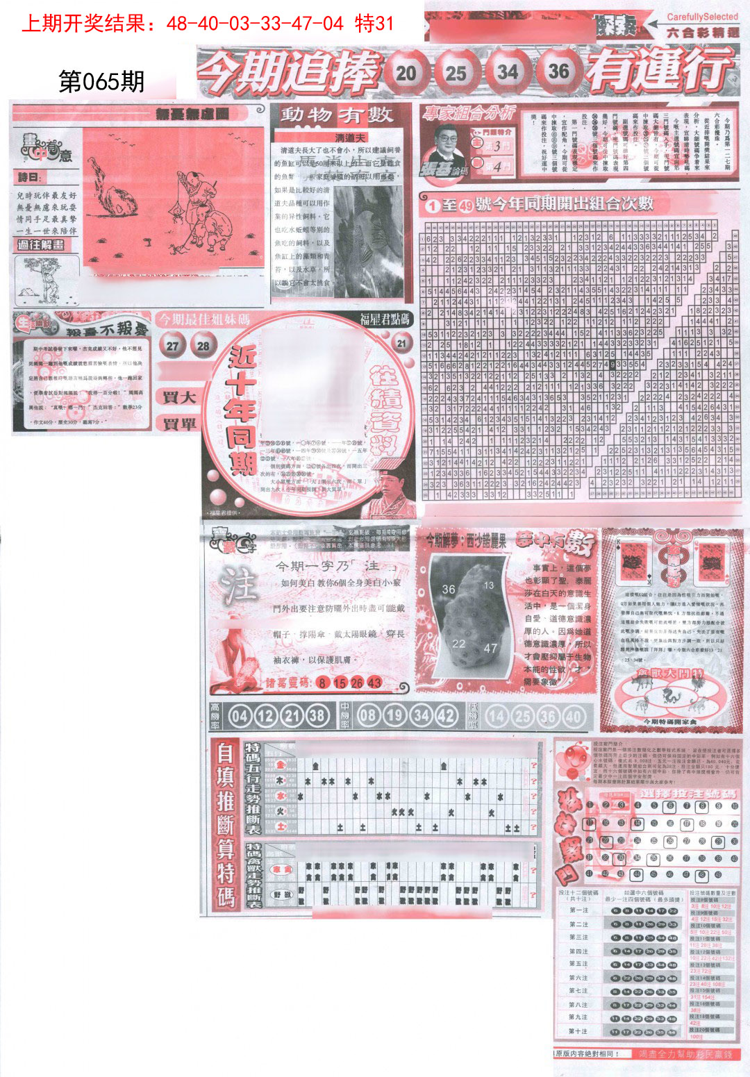 065期新六合精选B[图]